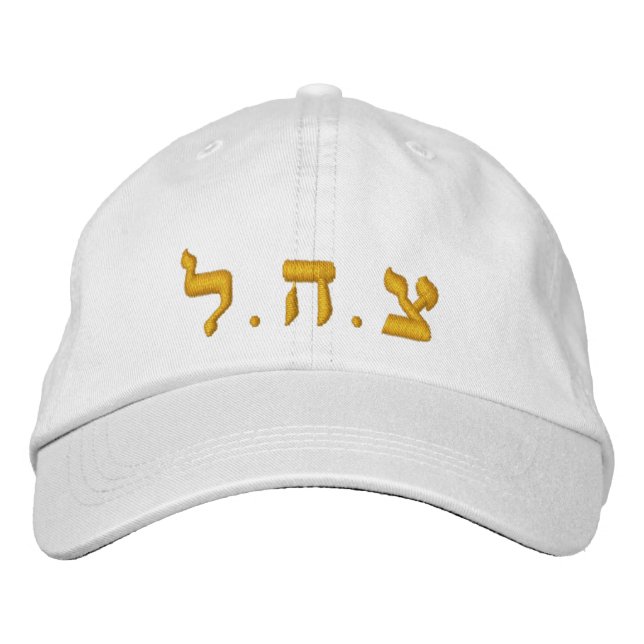 Israeli Army Hat - IDF - Tzahal in Hebrew Hat (Front)