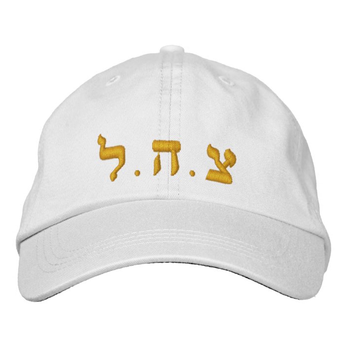 Israeli Army Hat IDF Tzahal in Hebrew Hat