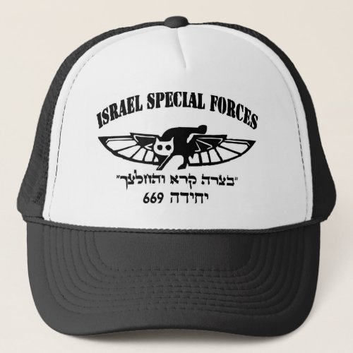 Israeli Army IDF 669 resque unit Hebrew Israel Trucker Hat