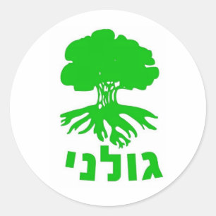 Israeli Army IDF Golani Infantry Brigade Emblem Classic Round Sticker