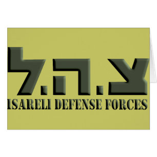 Israeli Defense Forces