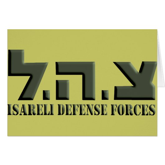 Israeli Defense Forces (Front Horizontal)