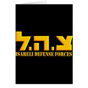 Israeli Defense Forces