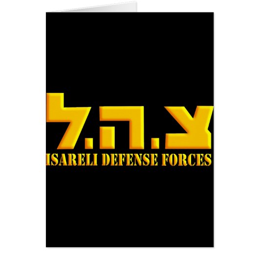 Israeli Defense Forces (Front)