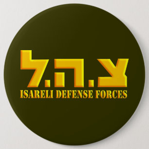 Israeli Defense Forces Button