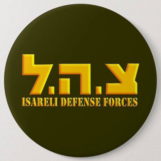 Israeli Defense Forces Button (Front)