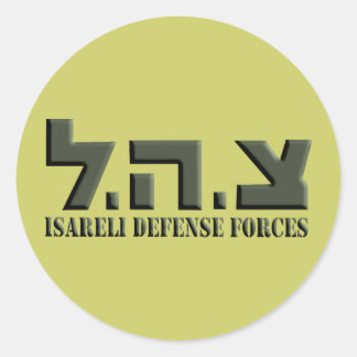 Israeli Defense Forces Classic Round Sticker