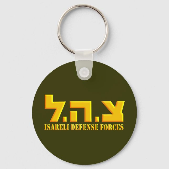 Israeli Defense Forces Keychain (Front)