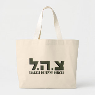 Israeli Defense Forces Large Tote Bag
