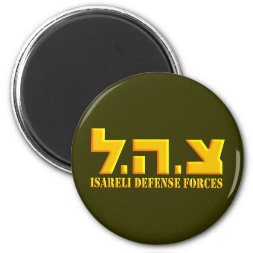 Israeli Defense Forces Magnet