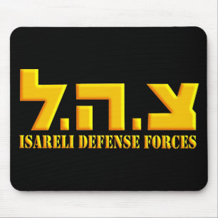 Israeli Defense Forces Mouse Pad