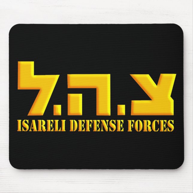 Israeli Defense Forces Mouse Pad (Front)