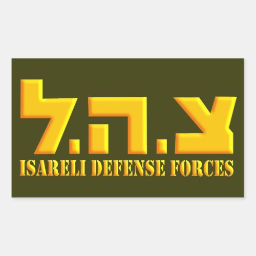 Israeli Defense Forces Rectangular Sticker