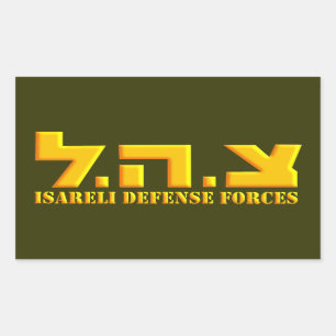 Israeli Defense Forces Rectangular Sticker