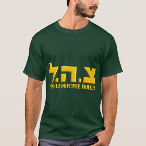 Israeli Defense Forces T_Shirt