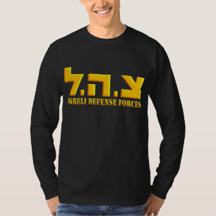 Israeli Defense Forces T-Shirt