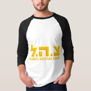 Israeli Defense Forces T-Shirt