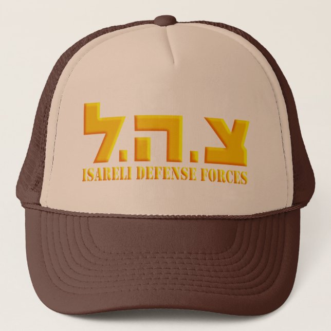 Israeli Defense Forces Trucker Hat (Front)