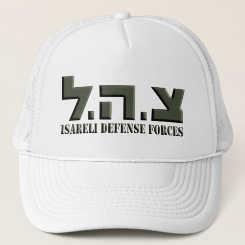 Israeli Defense Forces Trucker Hat