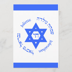 Israeli Flag Bar Bat Bnai Mitzvah Invitation