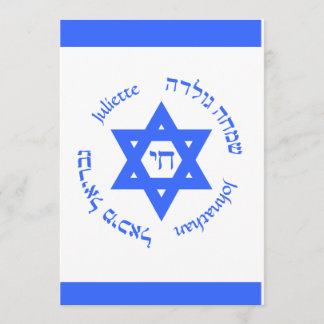 Israeli Flag Bar Bat Bnai Mitzvah Invitation