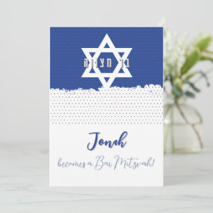 Israeli Flag Jewish Event Bar/Bat Mitzvah Invitation