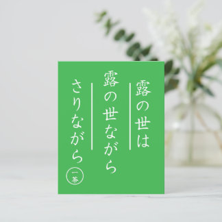 Issa Kobayashi Japanese Haiku Art Print