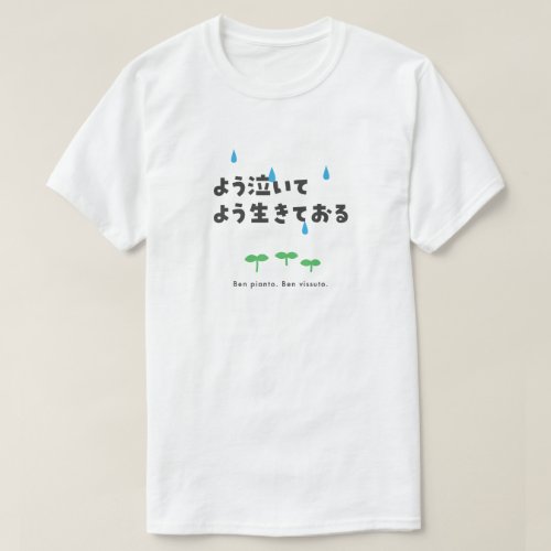  Italian – Ben pianto. Ben vissuto. T-Shirt