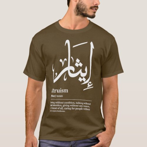 Ithar Altruism Arabic Wordart 1 T_Shirt