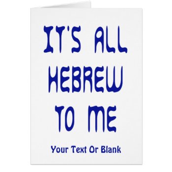 It's All Hebrew To Me by emunahdesigns at Zazzle