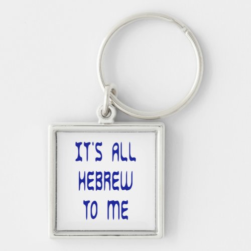 Its All Hebrew To Me Keychain