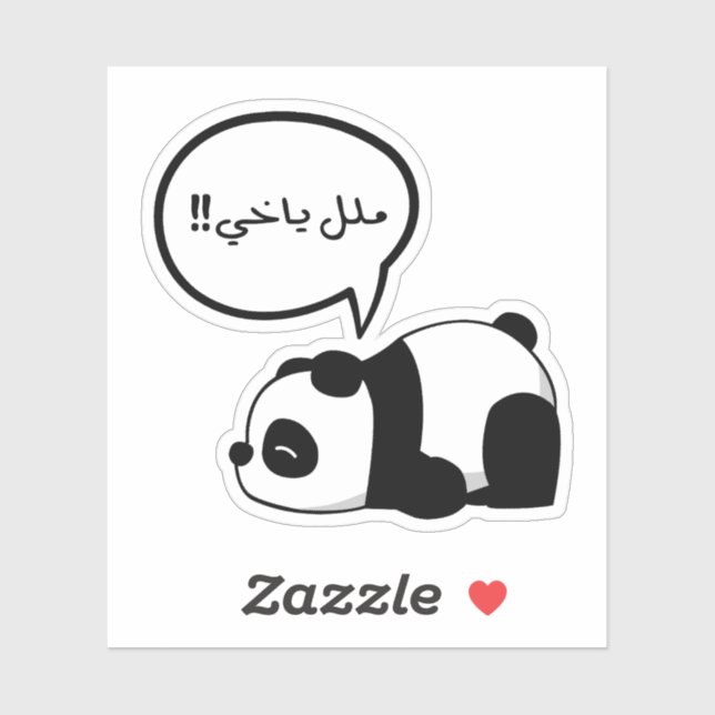 Its Boring Bro in Arabic Funny Bored Panda  Sticker (Sheet)
