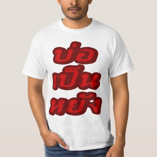 It's OK ♦ Bor Pen Yang in Isaan Dialect ♦ T-Shirt