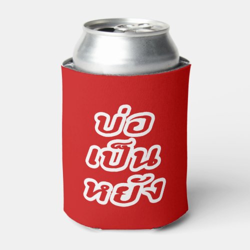 Its OK  Bor Pen Yang in Thai Isaan Dialect  Can Cooler