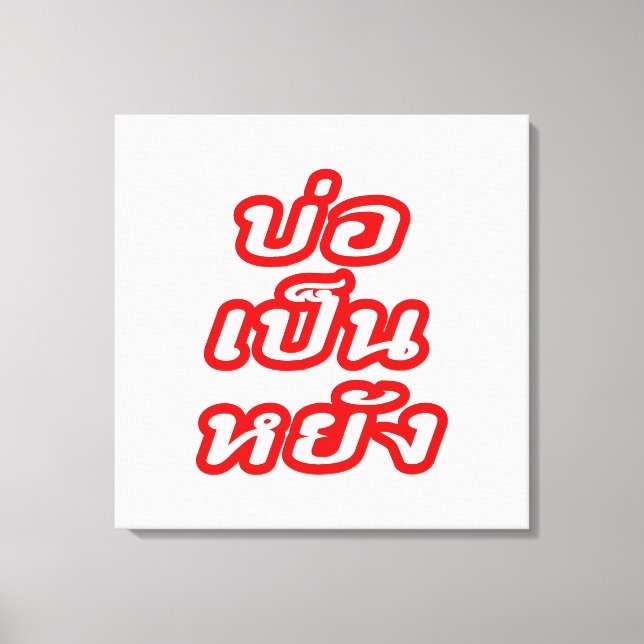 It's OK ♦ Bor Pen Yang in Thai Isaan Dialect ♦ Canvas Print (Front)