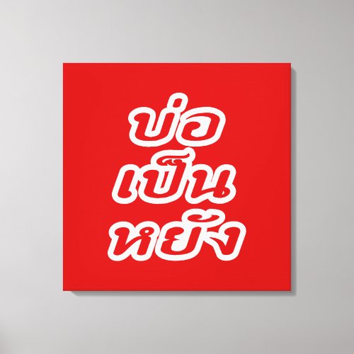 Its OK  Bor Pen Yang in Thai Isaan Dialect  Canvas Print