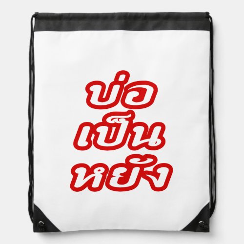 Its OK  Bor Pen Yang in Thai Isaan Dialect  Drawstring Bag