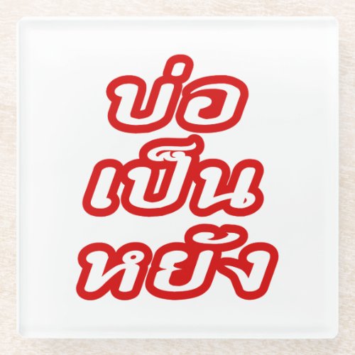Its OK  Bor Pen Yang in Thai Isaan Dialect  Glass Coaster