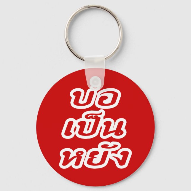 It's OK ♦ Bor Pen Yang in Thai Isaan Dialect ♦ Keychain (Front)