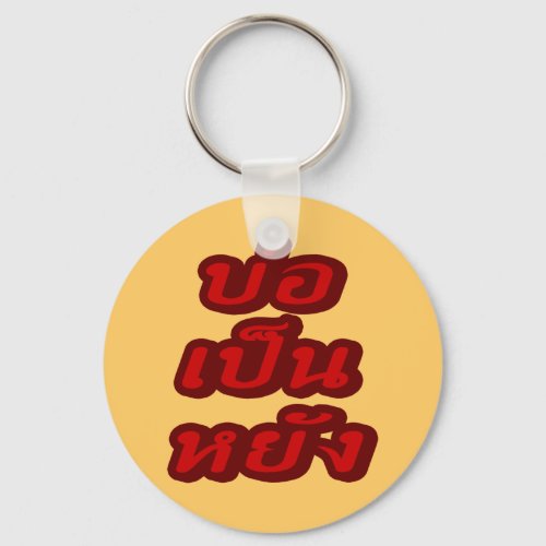 Its OK  Bor Pen Yang in Thai Isaan Dialect  Keychain