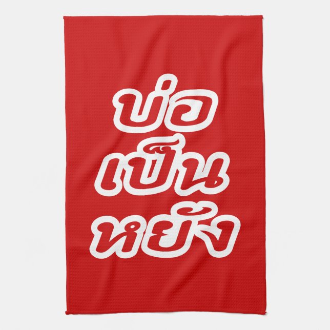 It's OK ♦ Bor Pen Yang in Thai Isaan Dialect ♦ Kitchen Towel (Vertical)