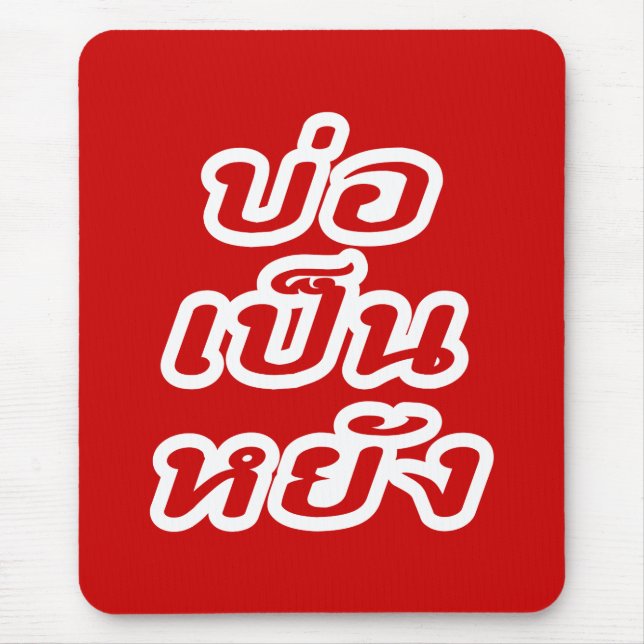 It's OK ♦ Bor Pen Yang in Thai Isaan Dialect ♦ Mouse Pad (Front)