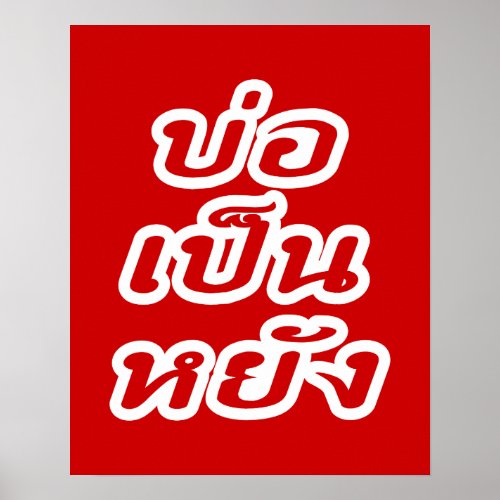 Its OK  Bor Pen Yang in Thai Isaan Dialect  Poster