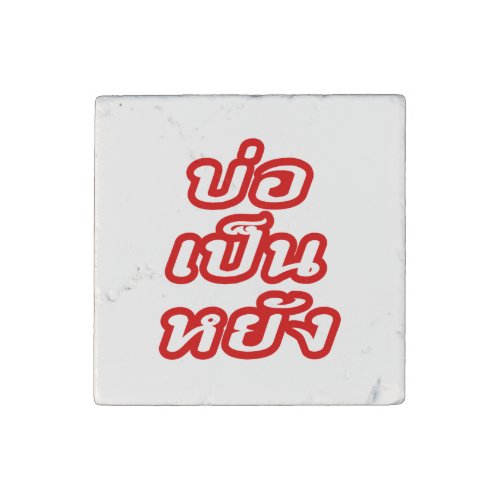 Its OK  Bor Pen Yang in Thai Isaan Dialect  Stone Magnet