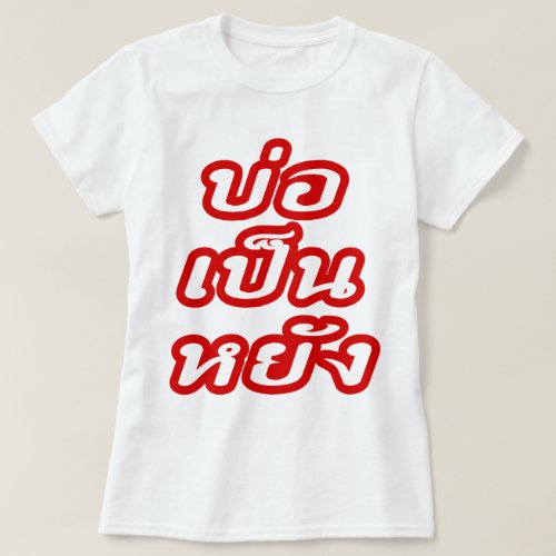 Its OK  Bor Pen Yang in Thai Isaan Dialect  T_Shirt