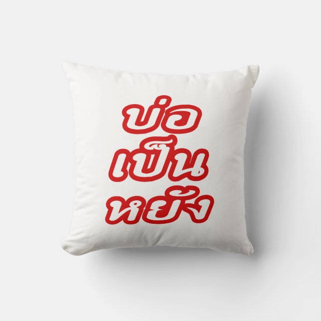 It's OK ♦ Bor Pen Yang in Thai Isaan Dialect ♦ Throw Pillow (Front)