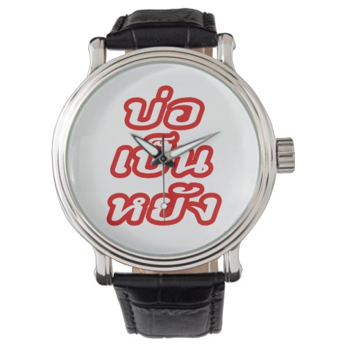 Its OK  Bor Pen Yang in Thai Isaan Dialect  Watch