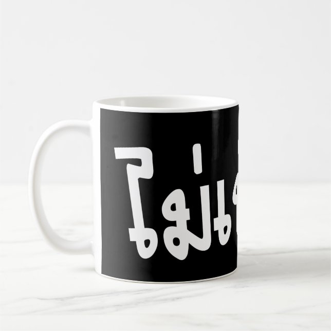 It's OK ♦ Mai Pen Rai in Thai Language Script ♦ Coffee Mug (Left)