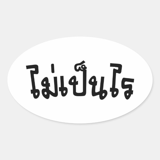 It's OK ♦ Mai Pen Rai in Thai Language Script ♦ Oval Sticker (Front)