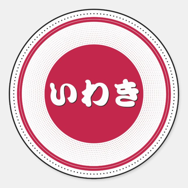 Iwaki City Pride Emblem – Japanese Identity Classic Round Sticker (Front)